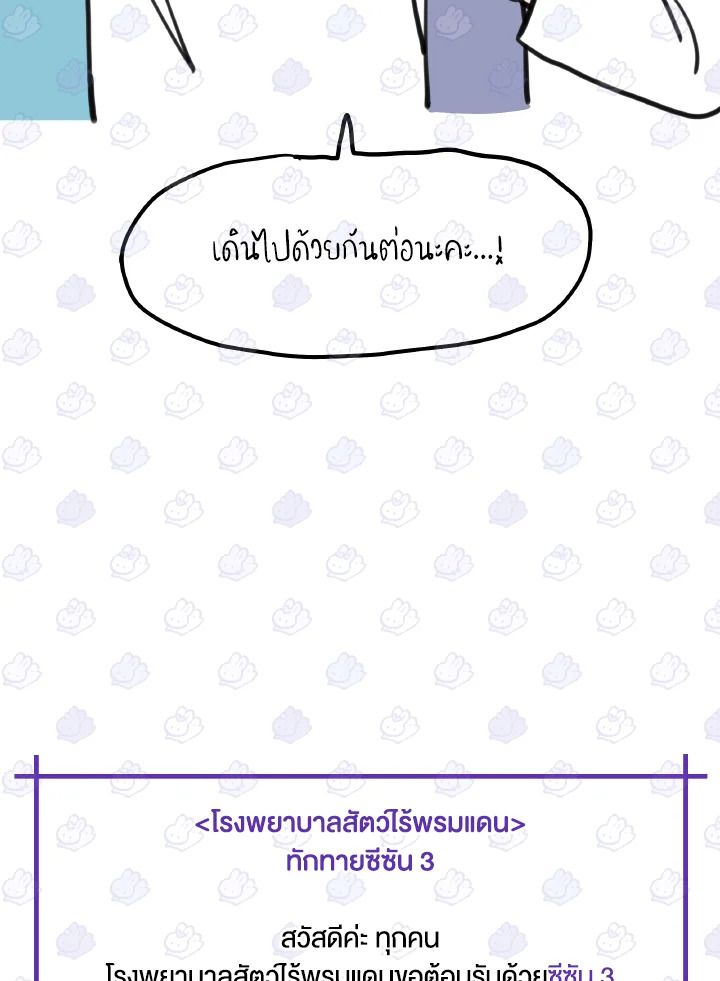 An Animal Hospital in the Border Area ตอนที่ 90 107