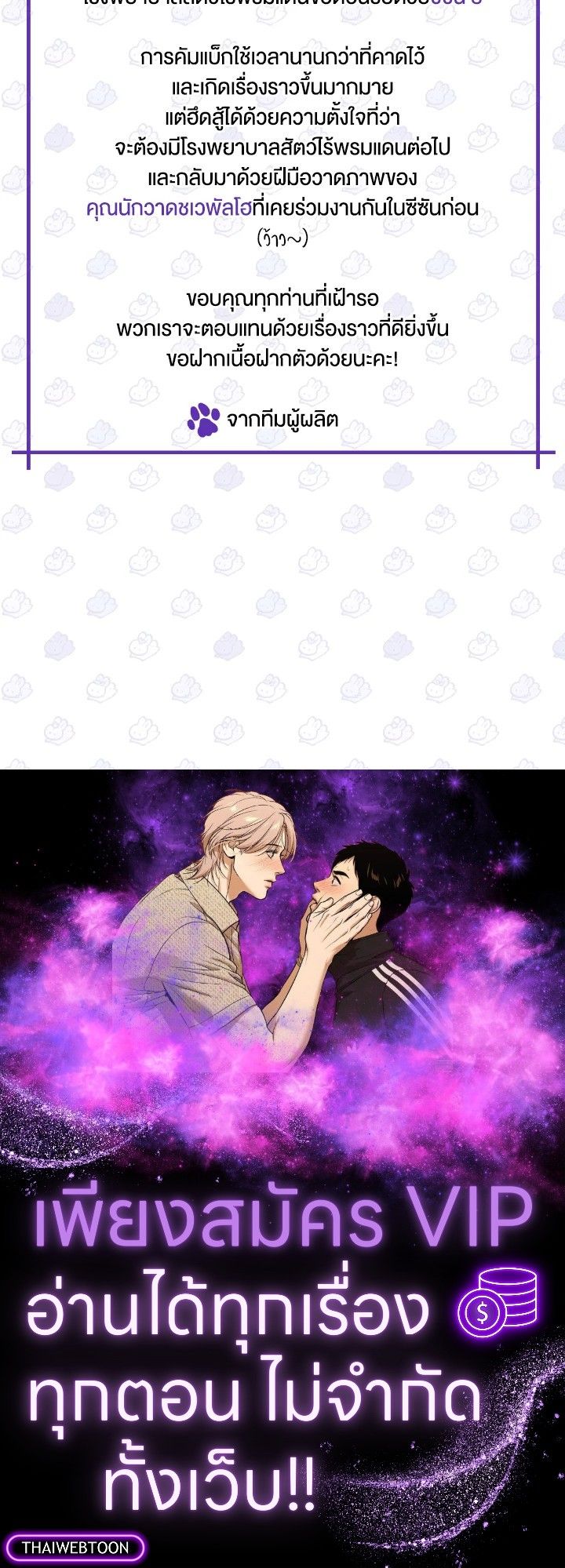 An Animal Hospital in the Border Area ตอนที่ 90 108