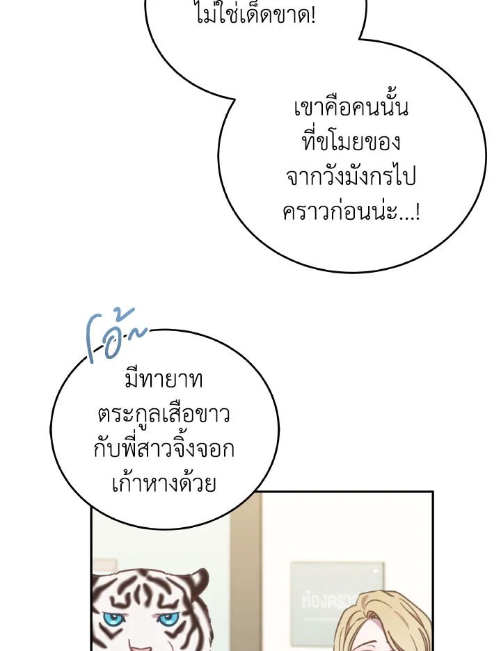 An Animal Hospital in the Border Area ตอนที่ 91 10