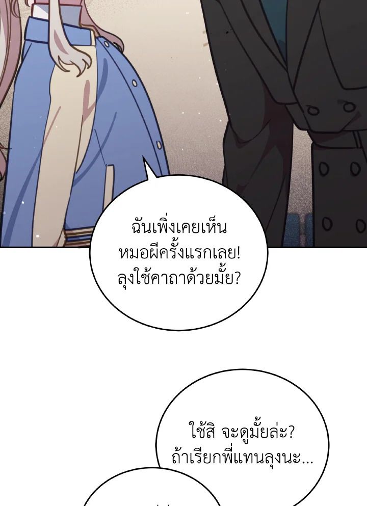 An Animal Hospital in the Border Area ตอนที่ 91 13