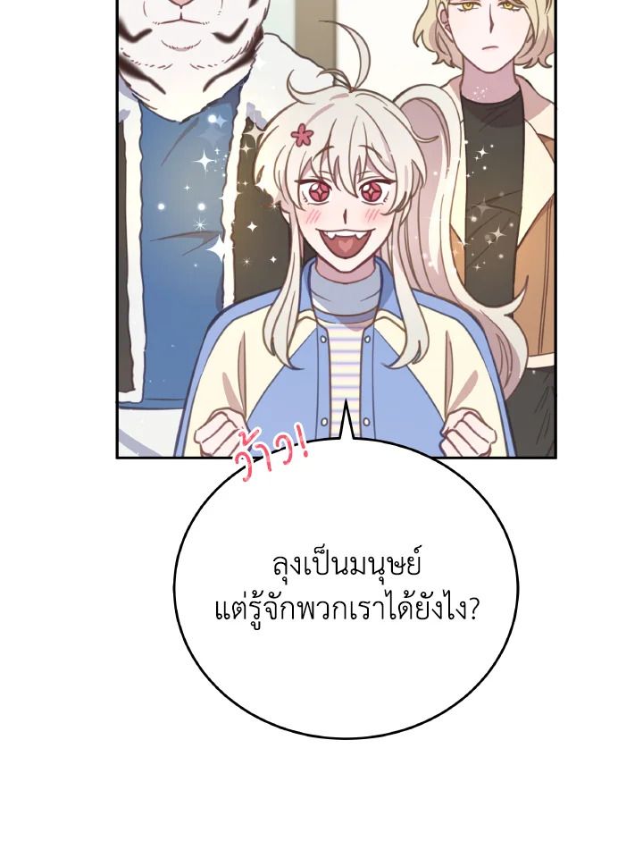 An Animal Hospital in the Border Area ตอนที่ 91 11