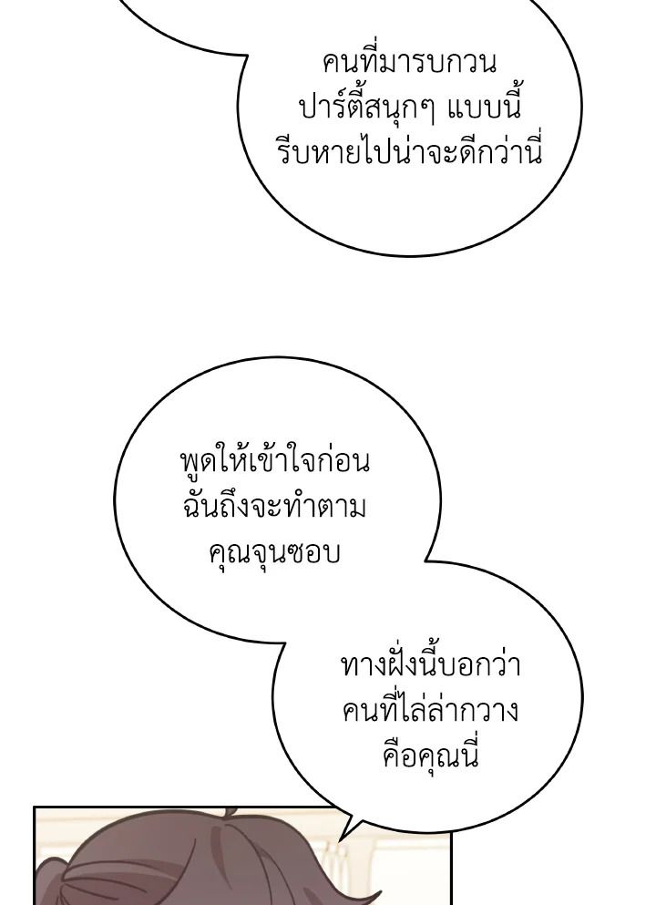 An Animal Hospital in the Border Area ตอนที่ 91 18