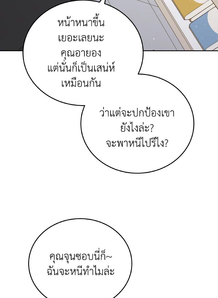 An Animal Hospital in the Border Area ตอนที่ 91 30