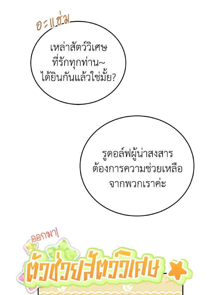 An Animal Hospital in the Border Area ตอนที่ 91 32