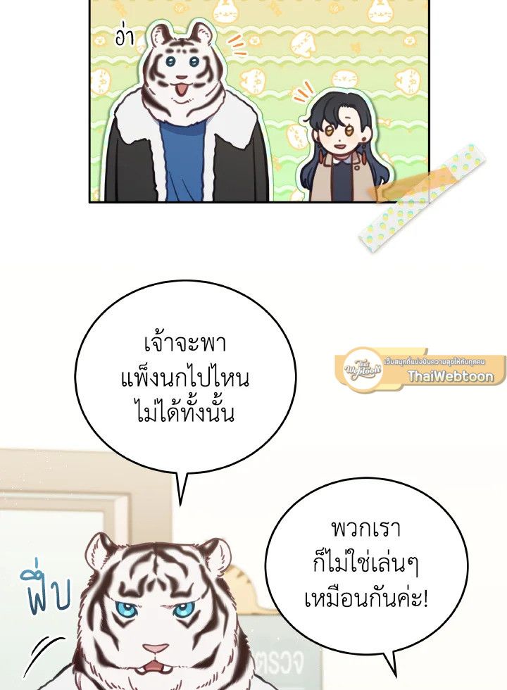 An Animal Hospital in the Border Area ตอนที่ 91 33