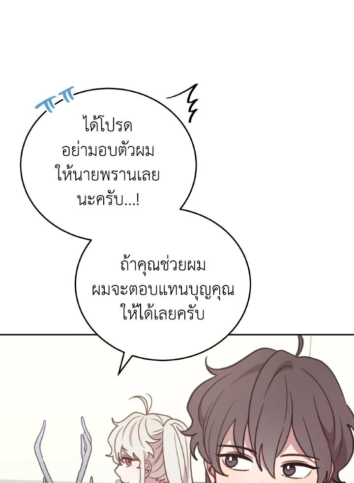 An Animal Hospital in the Border Area ตอนที่ 91 24