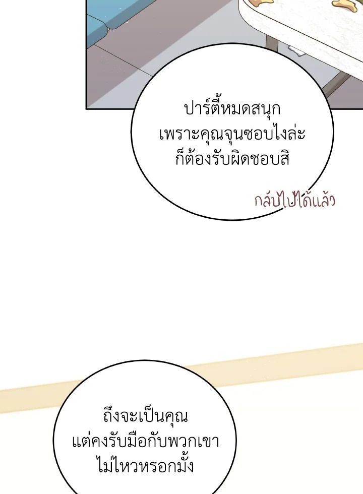 An Animal Hospital in the Border Area ตอนที่ 91 39