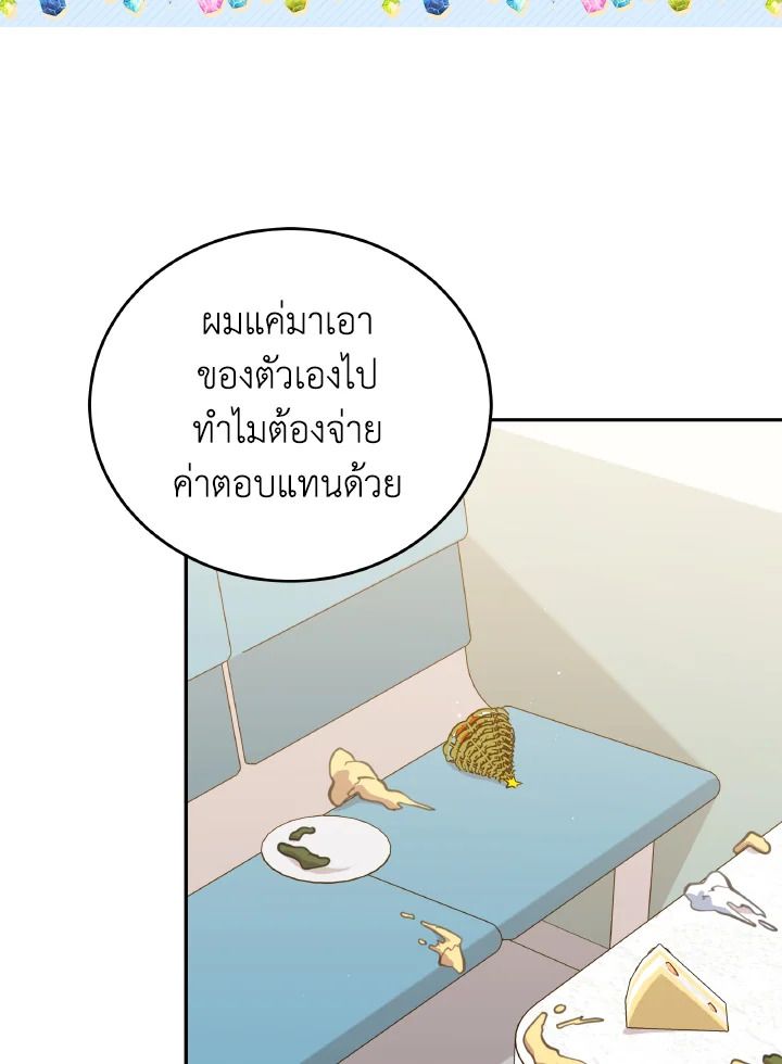 An Animal Hospital in the Border Area ตอนที่ 91 38