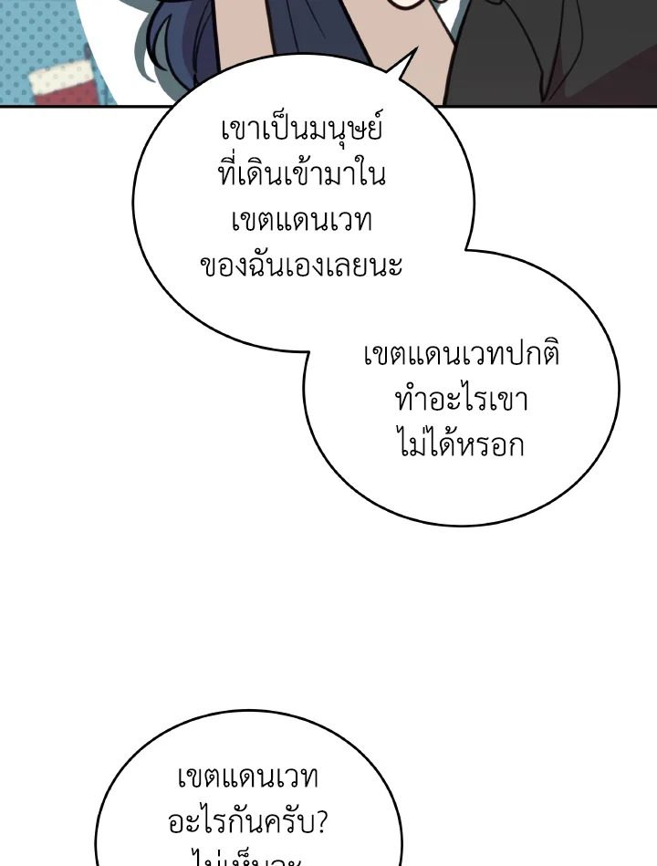 An Animal Hospital in the Border Area ตอนที่ 91 53