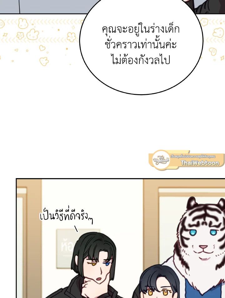 An Animal Hospital in the Border Area ตอนที่ 92 5
