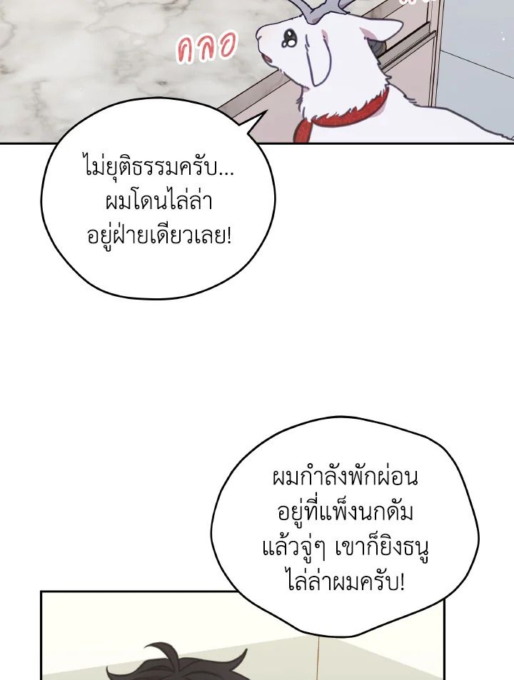 An Animal Hospital in the Border Area ตอนที่ 92 15