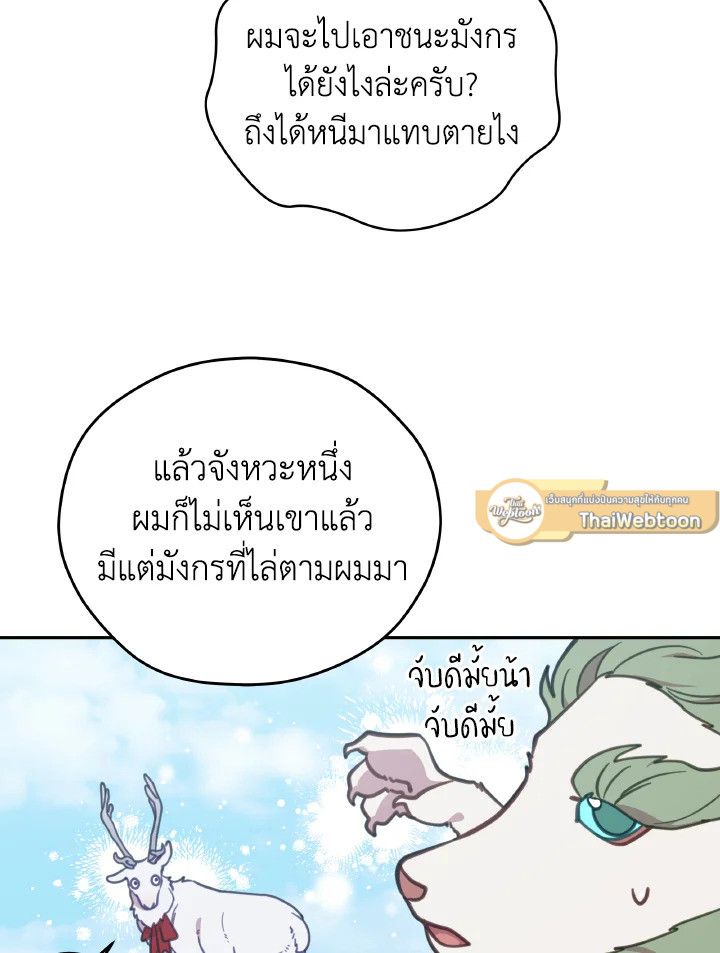 An Animal Hospital in the Border Area ตอนที่ 92 19