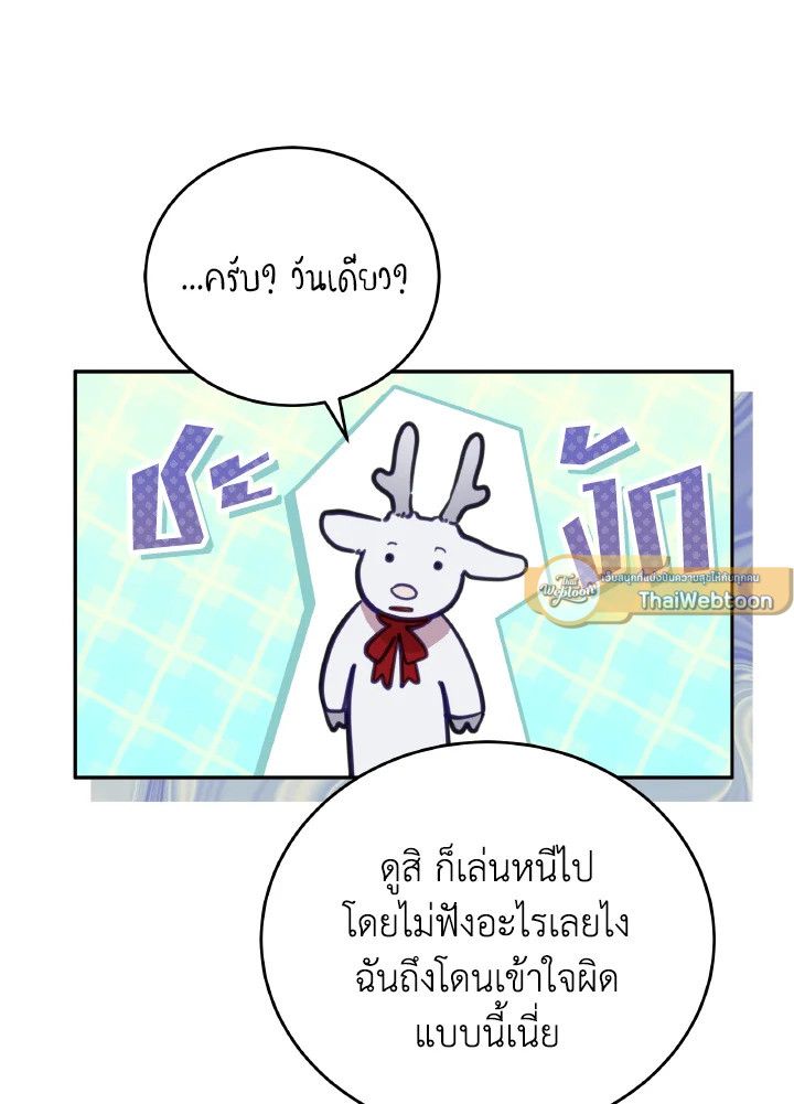 An Animal Hospital in the Border Area ตอนที่ 92 40