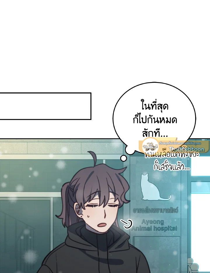 An Animal Hospital in the Border Area ตอนที่ 92 68
