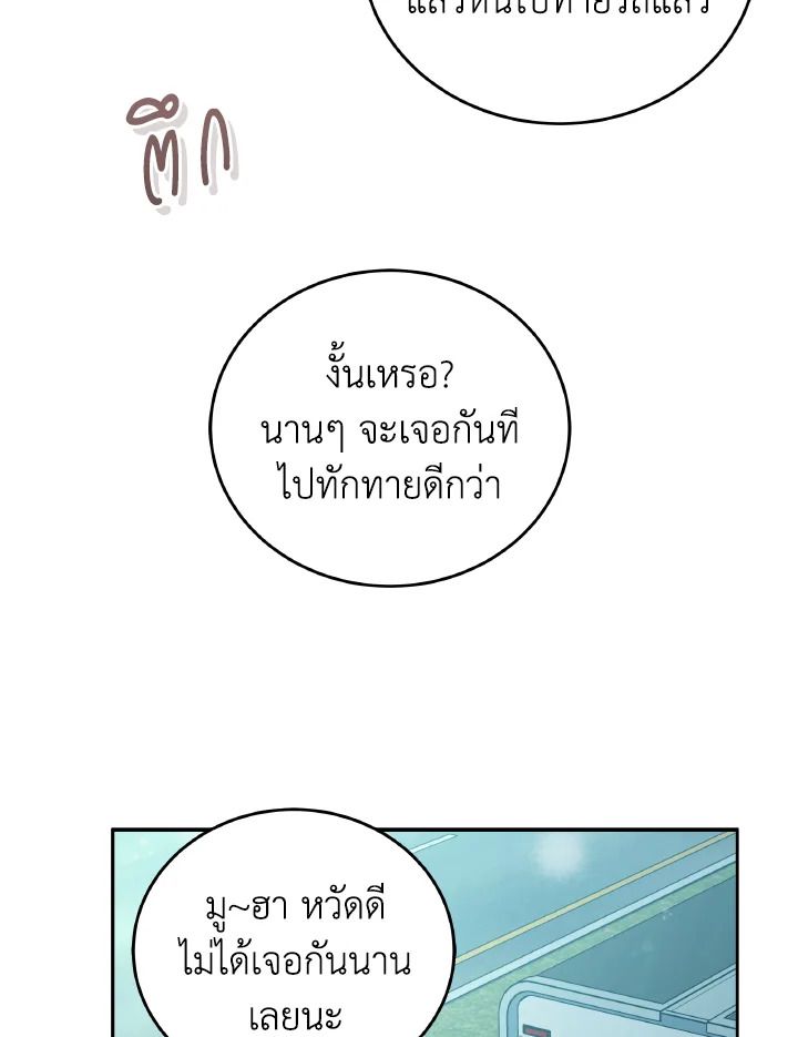 An Animal Hospital in the Border Area ตอนที่ 92 76