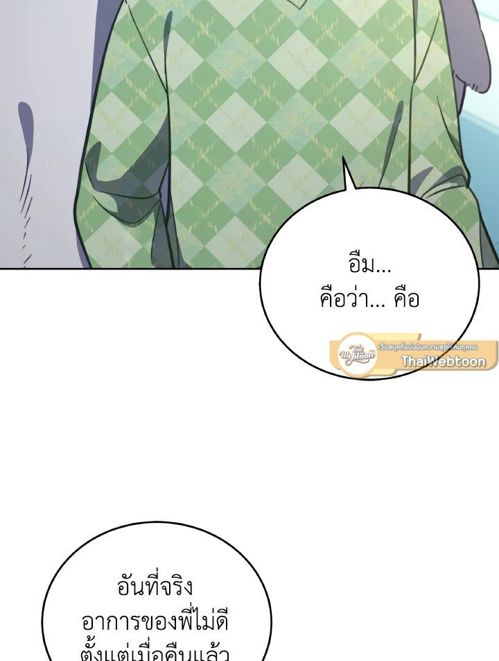 An Animal Hospital in the Border Area ตอนที่ 92 79