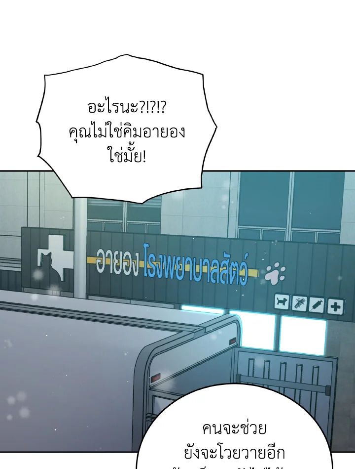 An Animal Hospital in the Border Area ตอนที่ 92 88