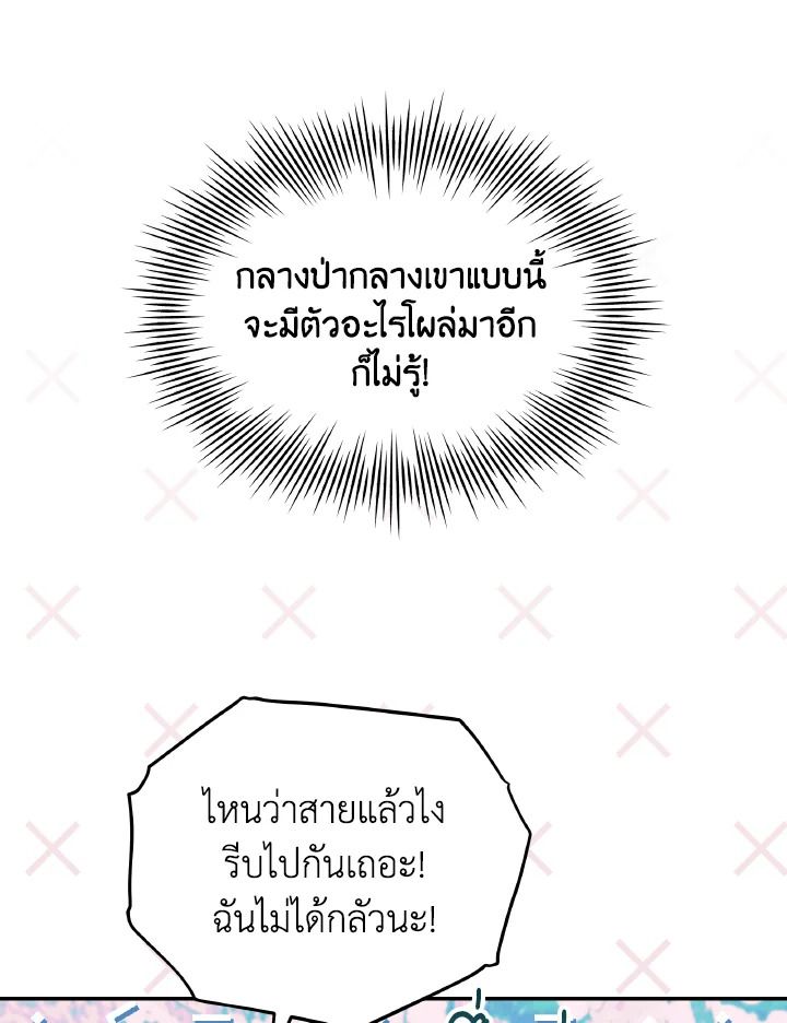 An Animal Hospital in the Border Area ตอนที่ 93 22