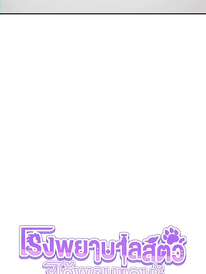 An Animal Hospital in the Border Area ตอนที่ 93 36