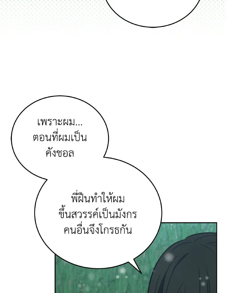 An Animal Hospital in the Border Area ตอนที่ 93 67