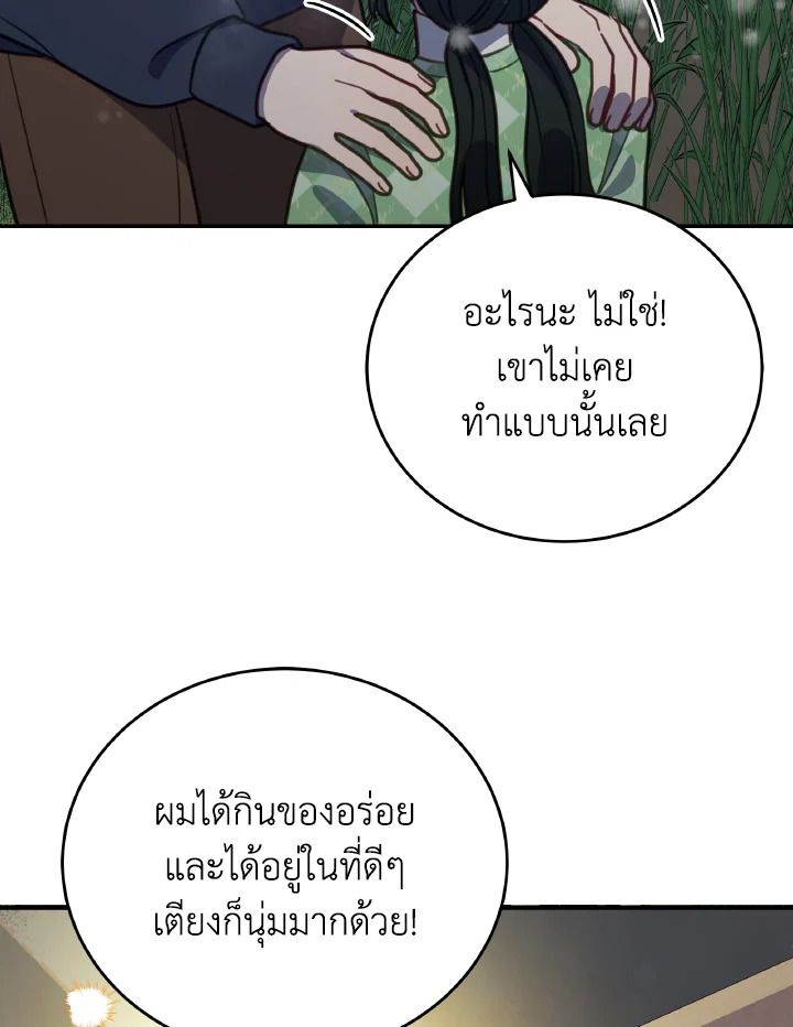 An Animal Hospital in the Border Area ตอนที่ 93 70