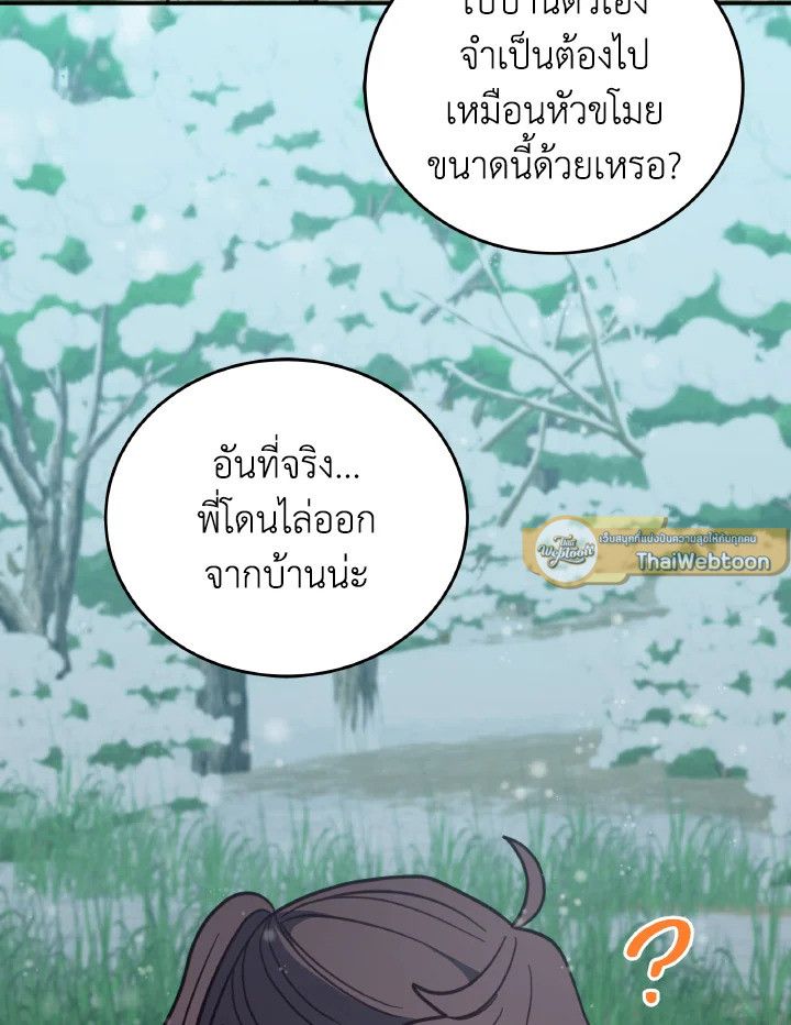 An Animal Hospital in the Border Area ตอนที่ 93 65