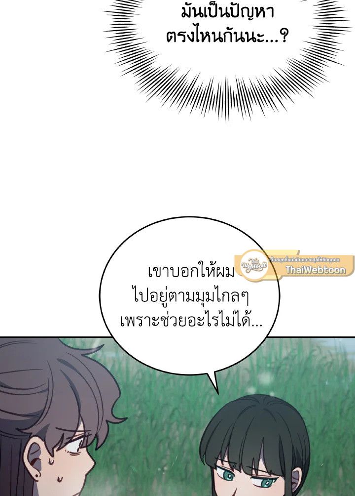 An Animal Hospital in the Border Area ตอนที่ 93 75