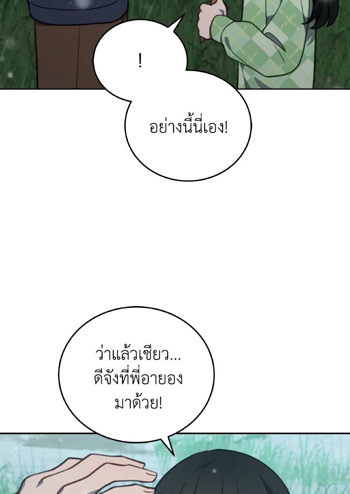 An Animal Hospital in the Border Area ตอนที่ 93 85