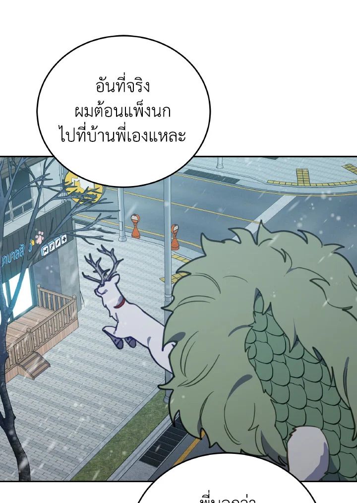 An Animal Hospital in the Border Area ตอนที่ 93 88