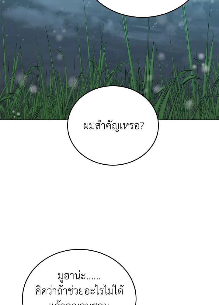 An Animal Hospital in the Border Area ตอนที่ 93 80