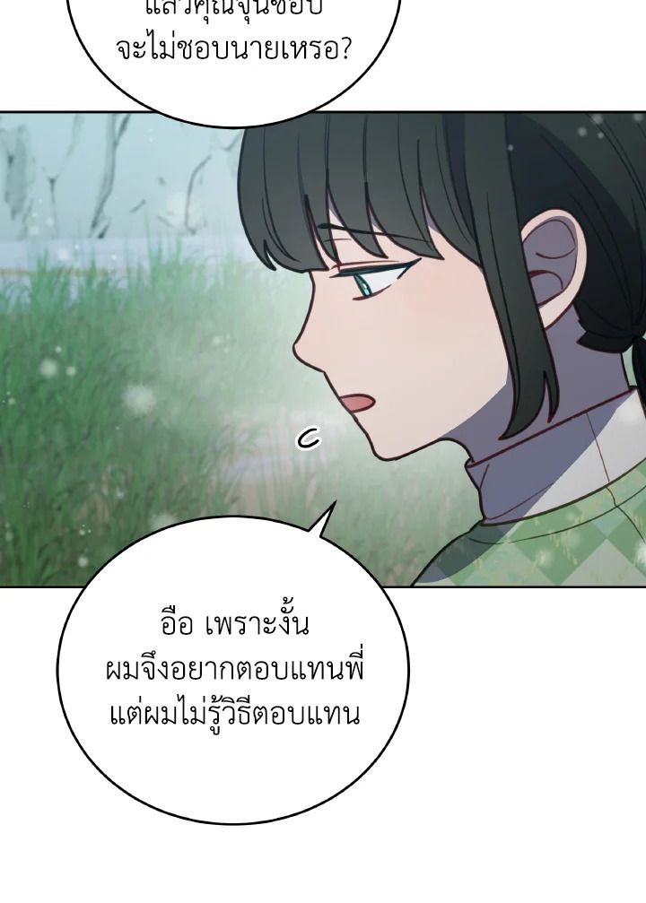 An Animal Hospital in the Border Area ตอนที่ 93 81