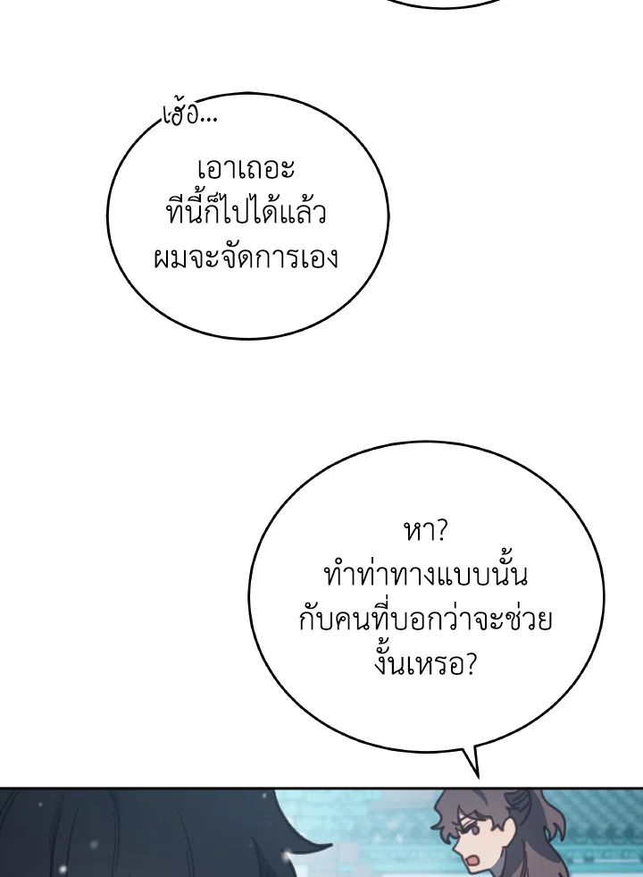 An Animal Hospital in the Border Area ตอนที่ 94 41