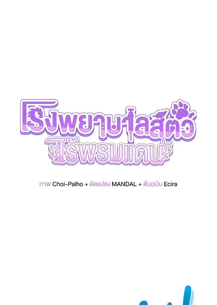 An Animal Hospital in the Border Area ตอนที่ 94 52