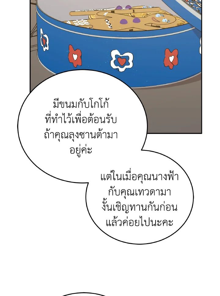 An Animal Hospital in the Border Area ตอนที่ 94 73