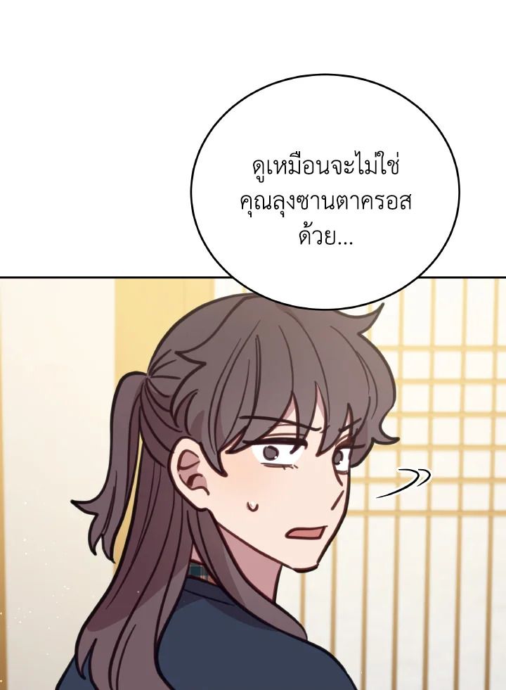 An Animal Hospital in the Border Area ตอนที่ 94 63