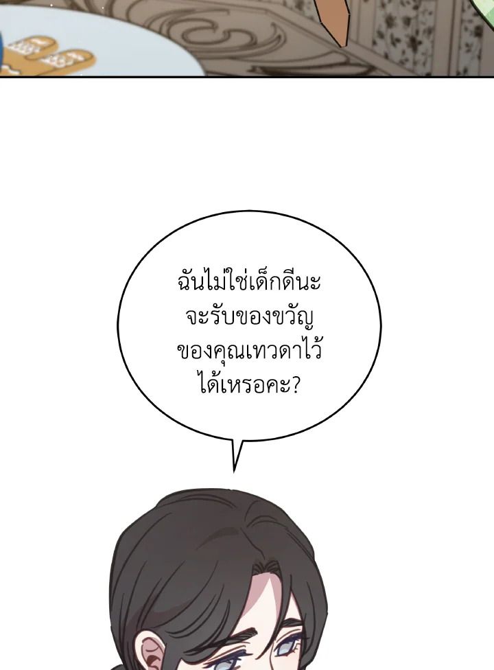 An Animal Hospital in the Border Area ตอนที่ 94 81