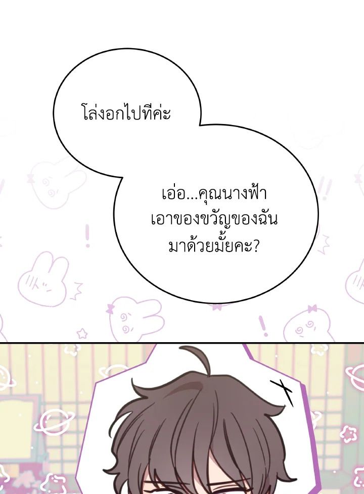 An Animal Hospital in the Border Area ตอนที่ 94 77