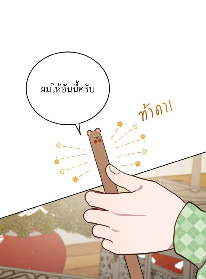 An Animal Hospital in the Border Area ตอนที่ 94 80