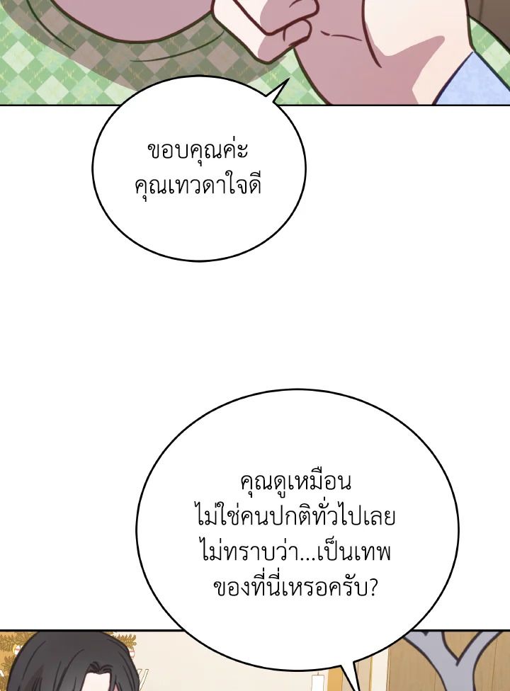 An Animal Hospital in the Border Area ตอนที่ 94 84