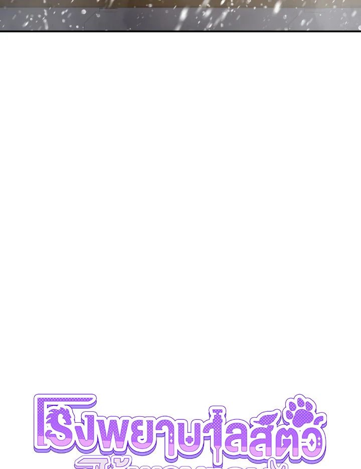 An Animal Hospital in the Border Area ตอนที่ 95 42