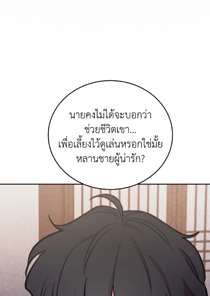 An Animal Hospital in the Border Area ตอนที่ 95 38