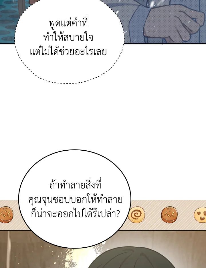 An Animal Hospital in the Border Area ตอนที่ 95 48