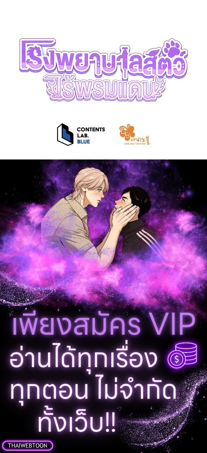 An Animal Hospital in the Border Area ตอนที่ 95 87