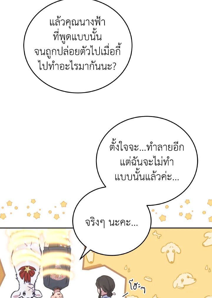 An Animal Hospital in the Border Area ตอนที่ 96 4