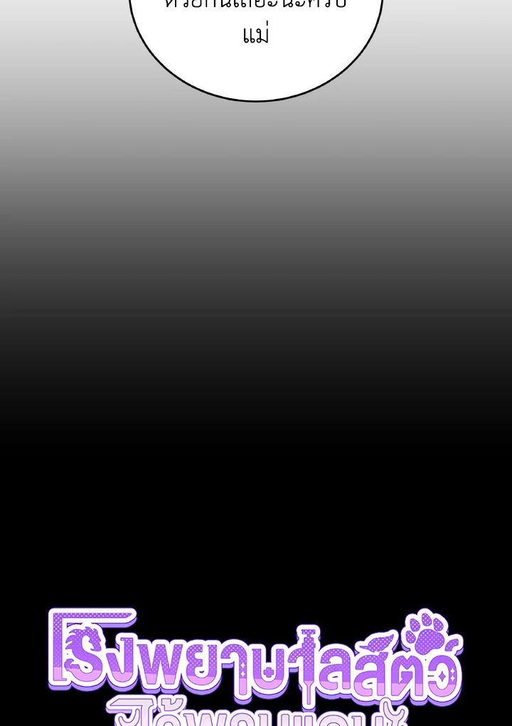 An Animal Hospital in the Border Area ตอนที่ 96 67