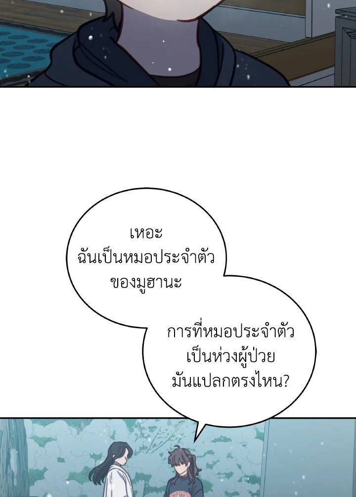 An Animal Hospital in the Border Area ตอนที่ 96 75