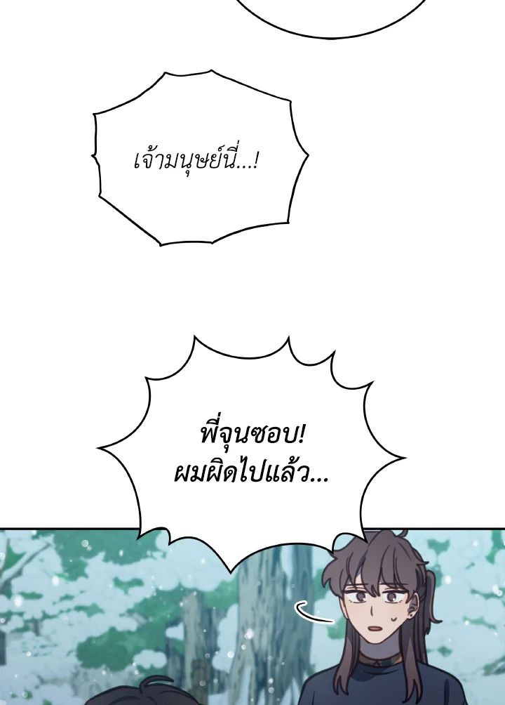 An Animal Hospital in the Border Area ตอนที่ 96 77