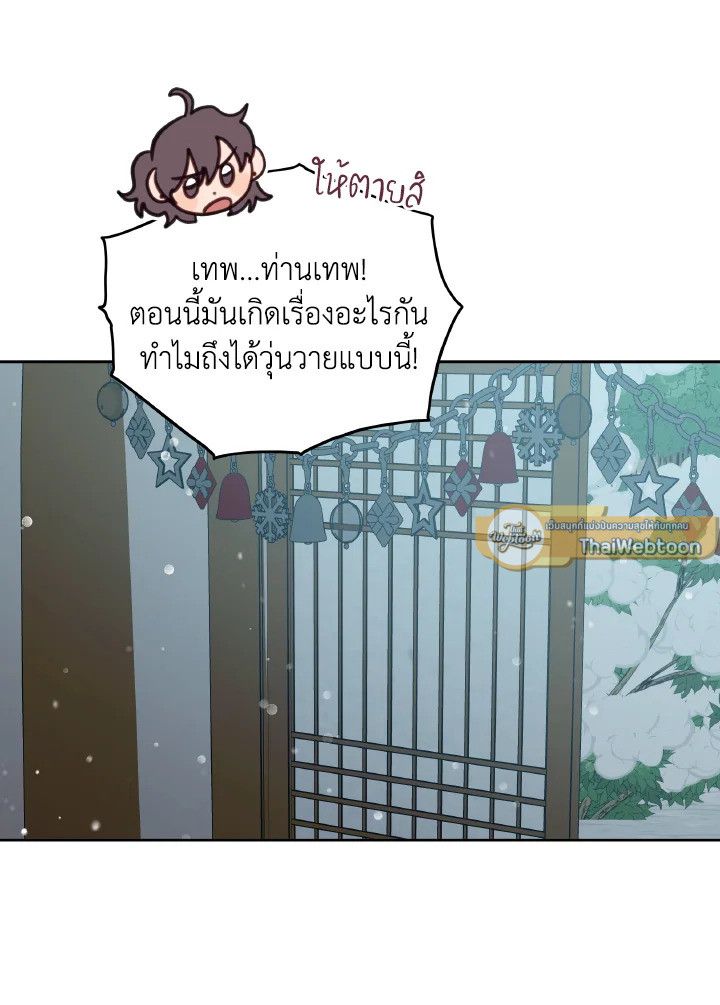 An Animal Hospital in the Border Area ตอนที่ 96 82