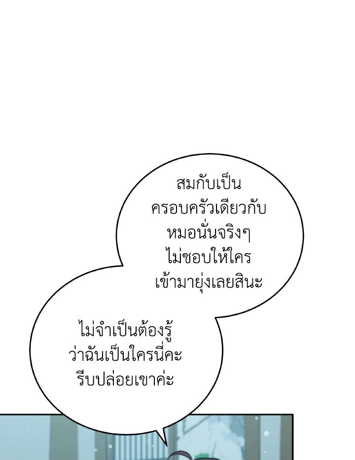 An Animal Hospital in the Border Area ตอนที่ 97 4