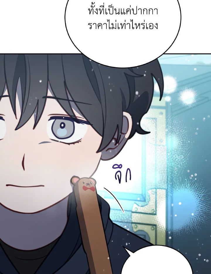 An Animal Hospital in the Border Area ตอนที่ 97 17